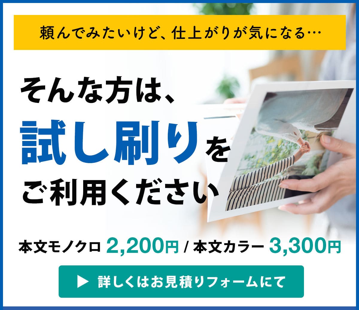 仕上がりがきになる方は・・・、試し刷り再開しましたのでご利用ください！