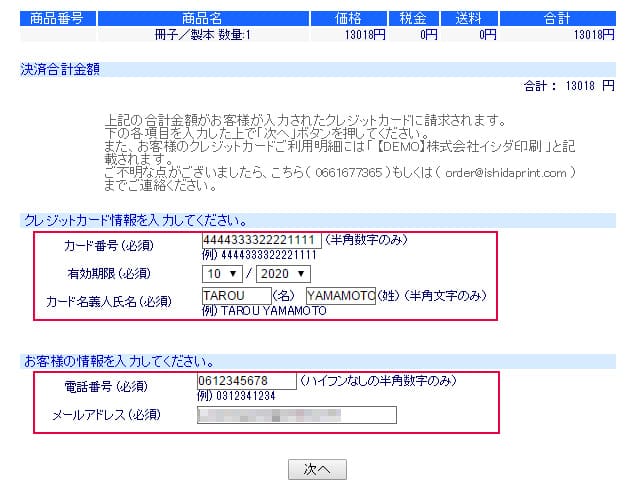 必要事項をご入力いただきお手続きを進めてください