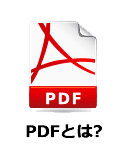 PDFでの入稿を推奨しています