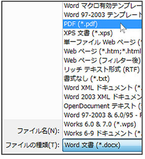 保存先フォルダを指定、「ファイル名」を入力し「ファイルの種類」から「PDF(*.pdf)」を選択