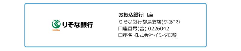 振込先:りそな銀行