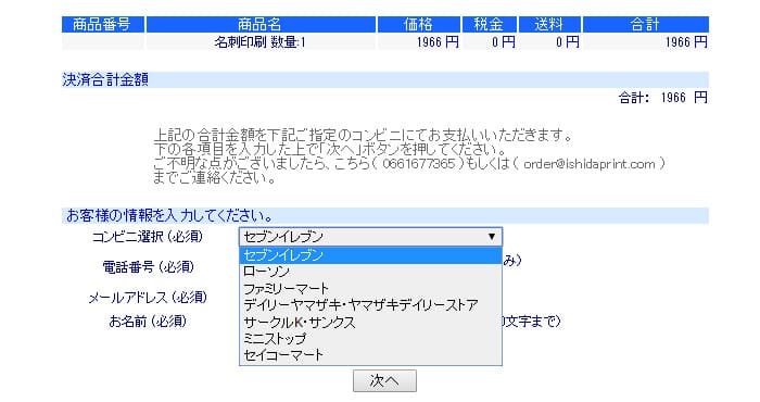 コンビニ選択画面