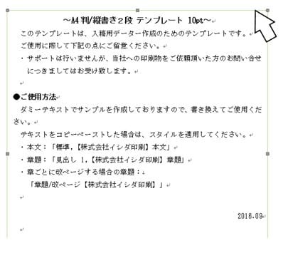 前付 Wordのテンプレートを使った冊子の作成 基本操作 イシダ印刷