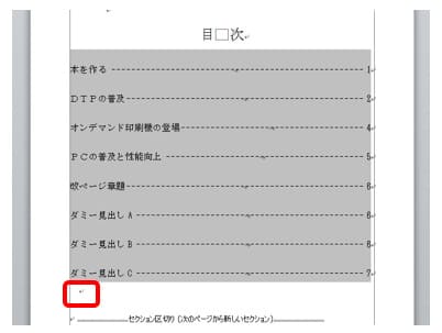 改行キーを押して空行を作る