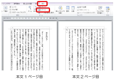 「右ページ」⇒「左ページ」に文章が流れるように表示