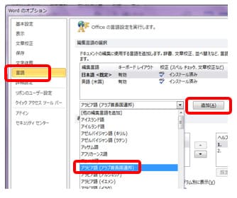 編集言語の選択