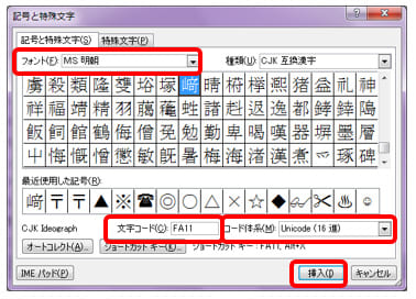 「記号と特殊文字」プロパティ