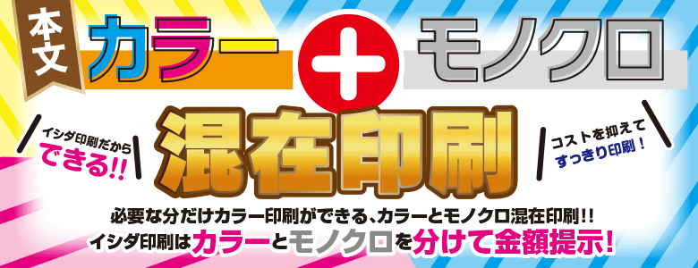 激安 冊子印刷 製本 イシダ印刷 低価格 高品質 全国送料無料