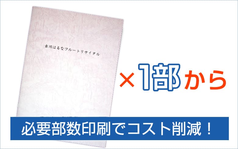 1冊から作れるオンデマンド印刷で気軽に