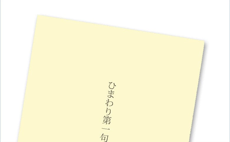 A5俳句集 表紙モノクロ 本文モノクロ