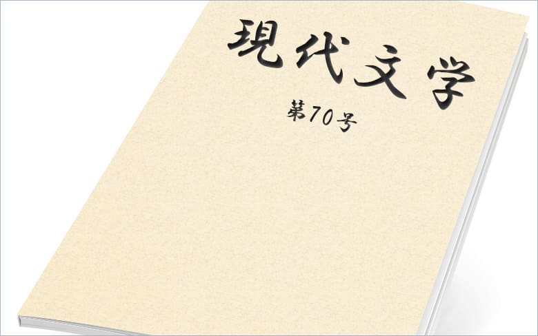 A5文学同人誌　表紙モノクロ　本文モノクロ