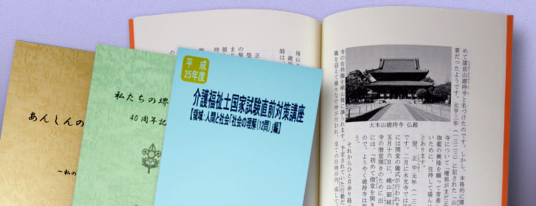 モノクロ印刷 文字中心の印刷・製本