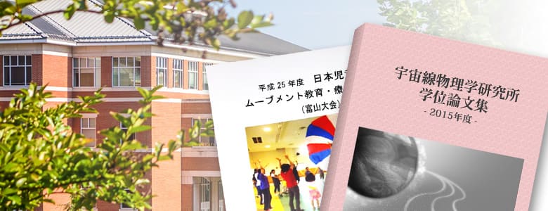 学校・大学のお客様