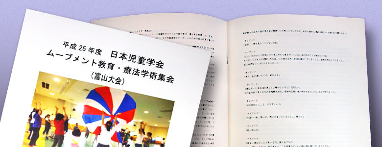 学位論文・論文集の印刷・製本