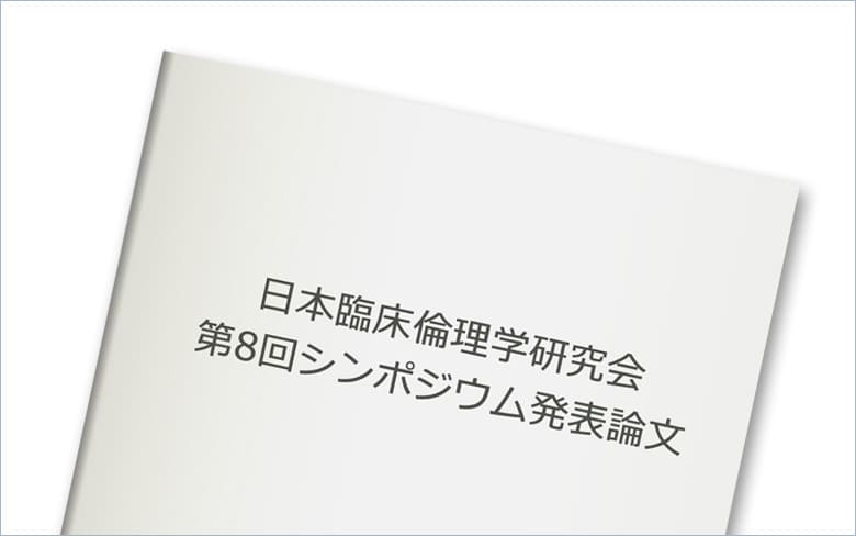 論文冊子の印刷製本　モノクロ印刷