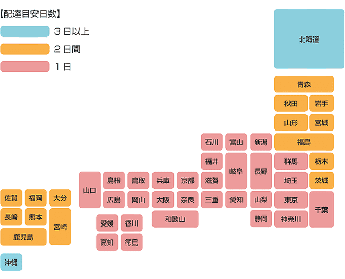 お届け先ごとの配達日数の目安マップ