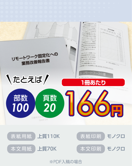 報告書・資料の印刷・製本