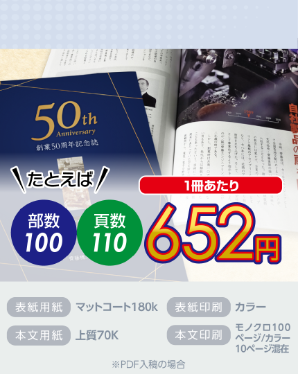 記念誌の印刷・製本