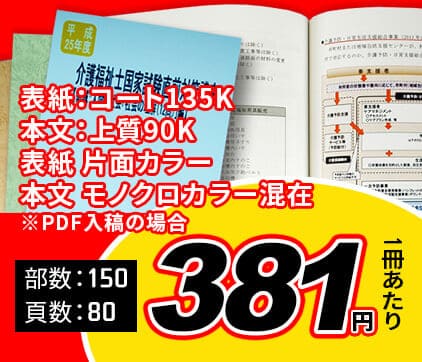 テキスト・問題集の印刷・製本