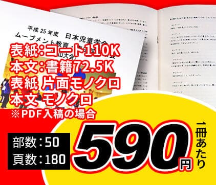 学位論文・論文集の印刷・製本