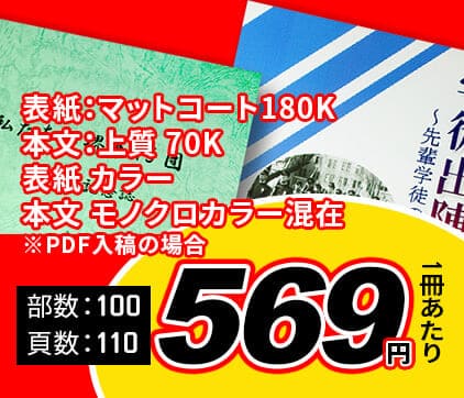 記念誌の印刷・製本