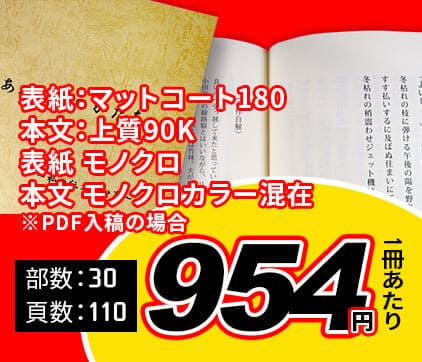 自分史の印刷・製本