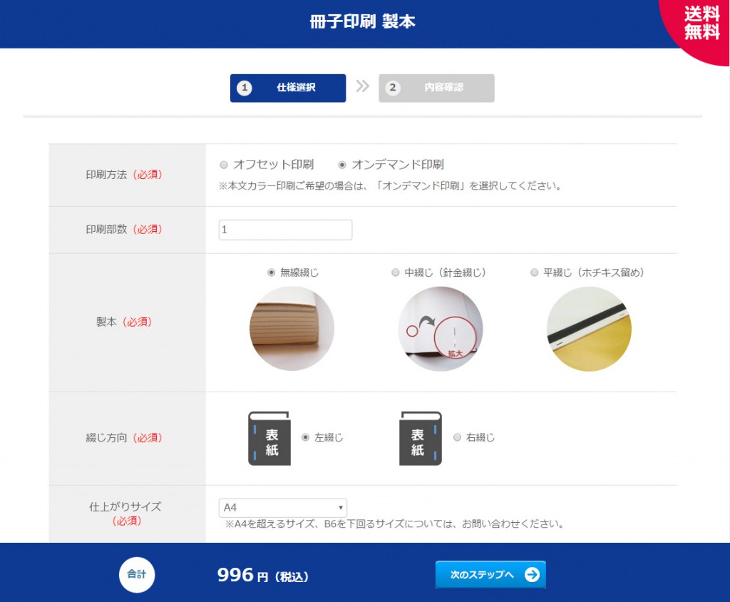 イシダ印刷通販サイトのイメージ