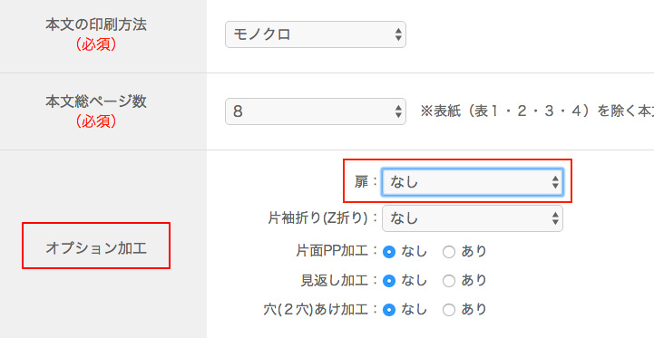 本の扉（とびら）とは？役割や使い方のコツ、印刷価格～オプション加工について知ろう（1）～