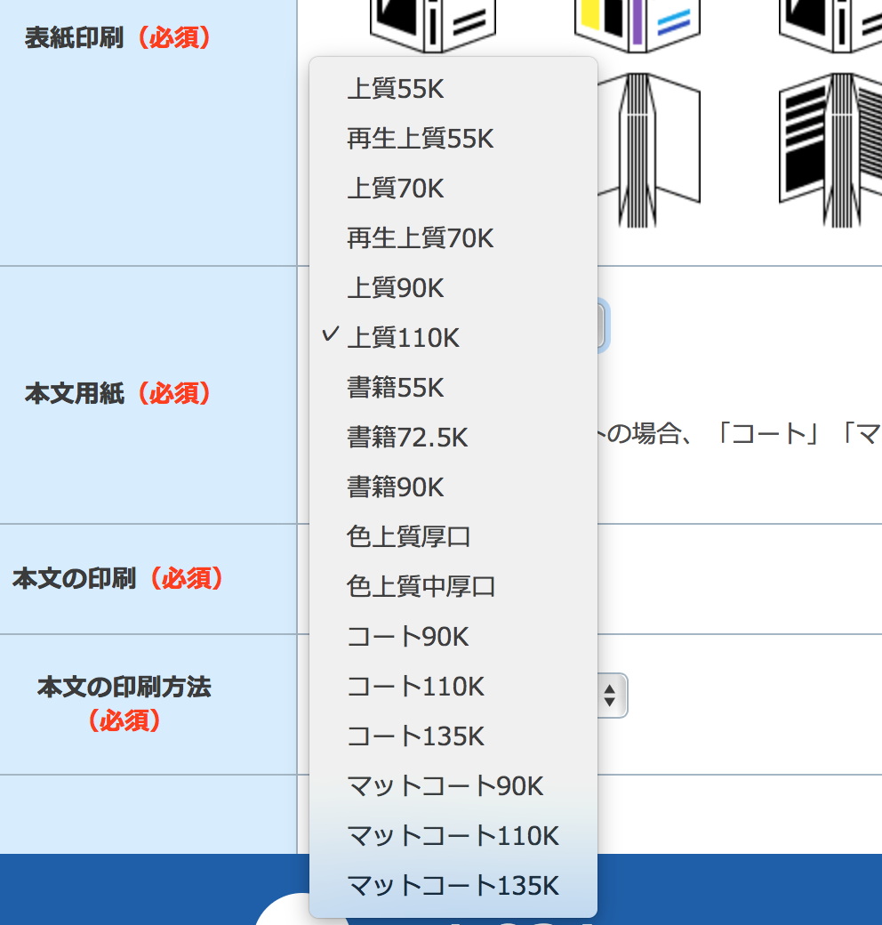 用紙選択画面