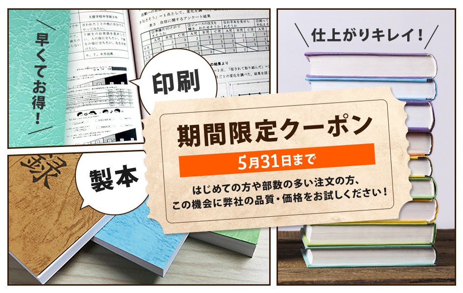 期間限定！ クーポンのお知らせ（5月分は終了しました）