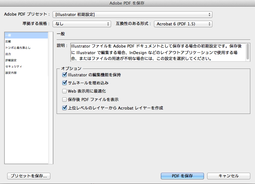 IllustratorやIndesignからのPDF入稿 1