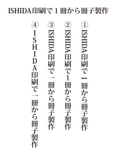 文字組みのポイント【縦書きと横書き　その２】