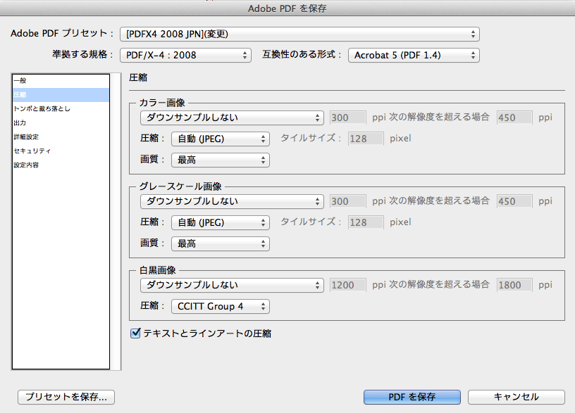 IllustratorやIndesignからのPDF入稿 2