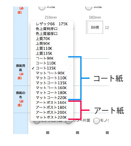 コート紙とアート紙の選択