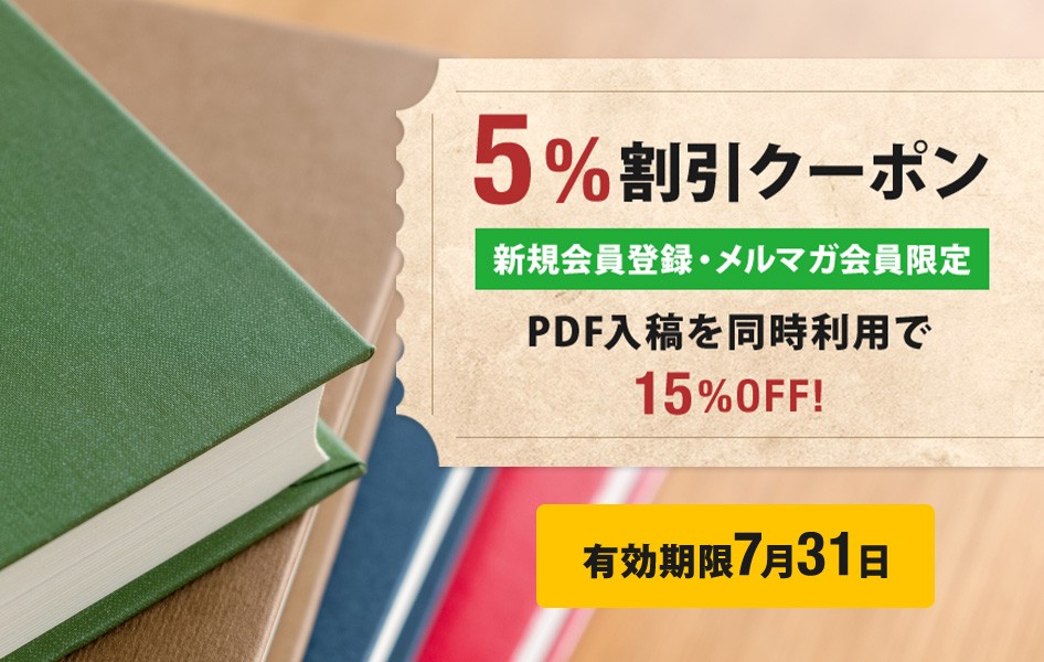 （終了）新規会員登録・メルマガ会員様 5%OFFクーポン