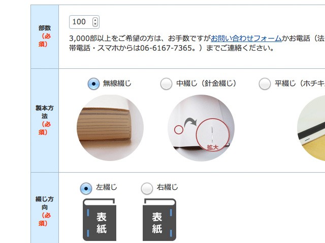 印刷製本のカンタンお見積