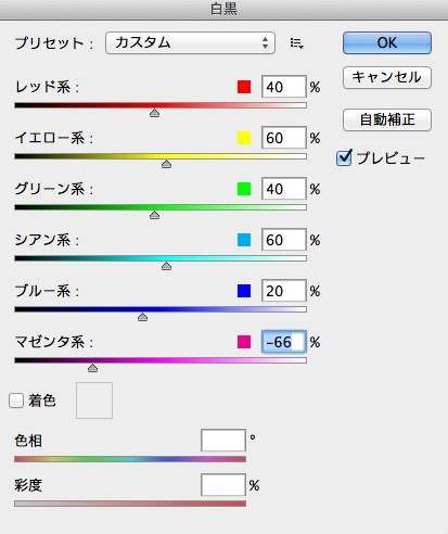 色調補正の操作ウィンドウ