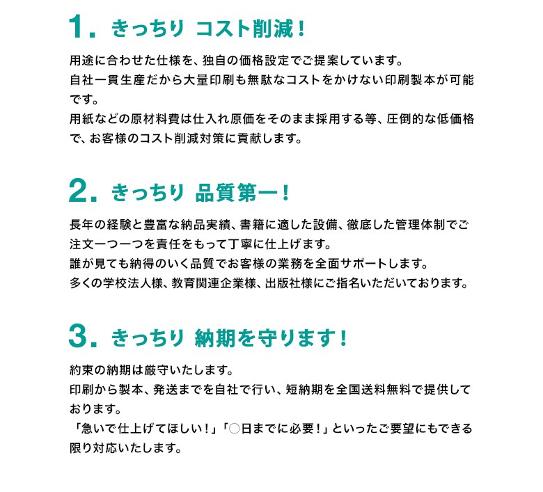きっちり コスト削減! きっちり 品質第一! きっちり 納期を守ります!