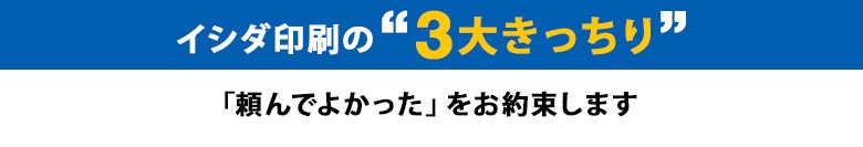 「頼んでよかった」をお約束します