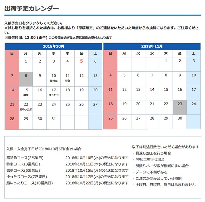 出荷予定カレンダーで入稿日を選択すると、わかりやすく納期が表示