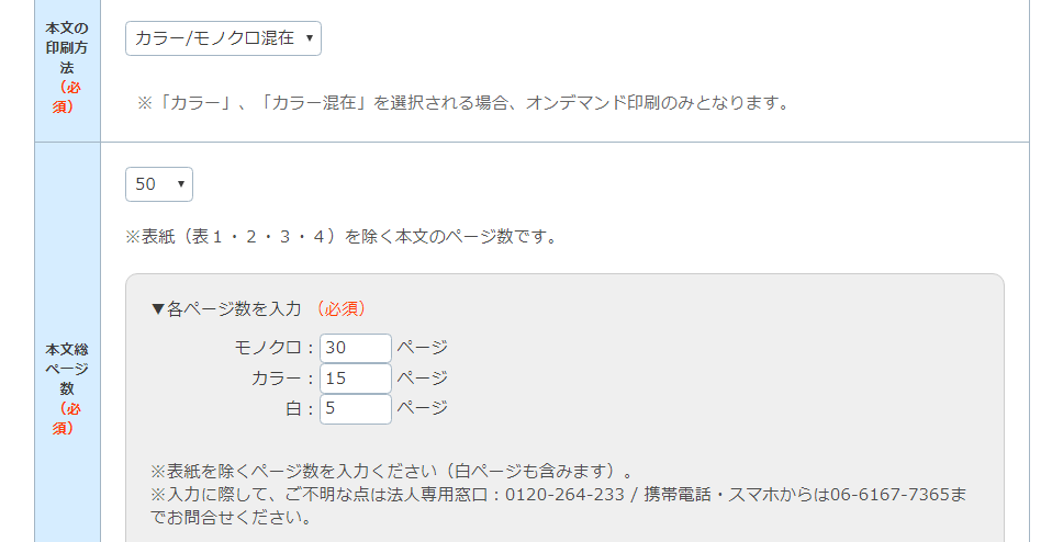 モノクロページとカラーページの指定画面