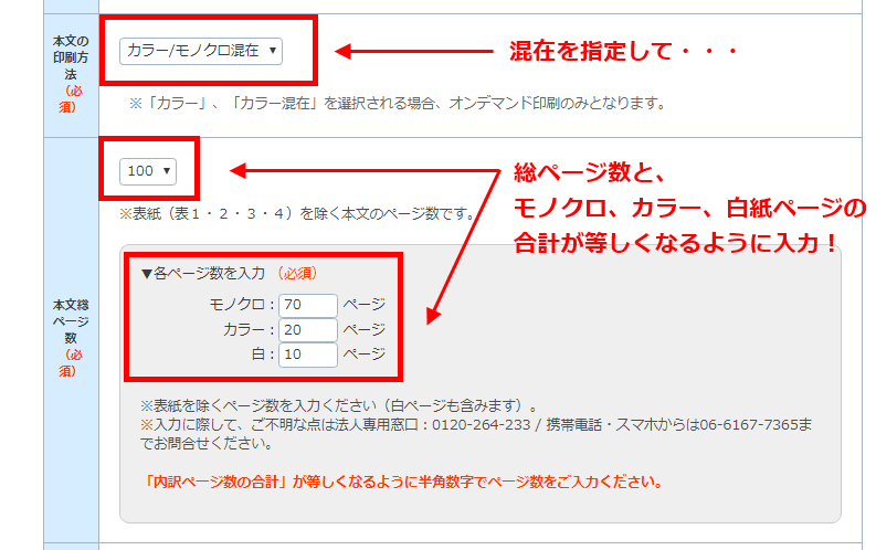 カラーモノクロ混在印刷の注文方法