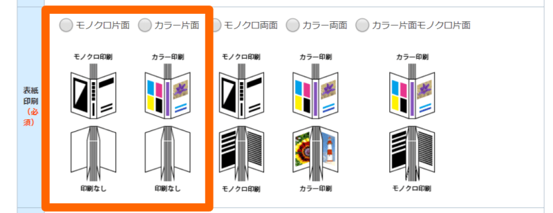 片面印刷