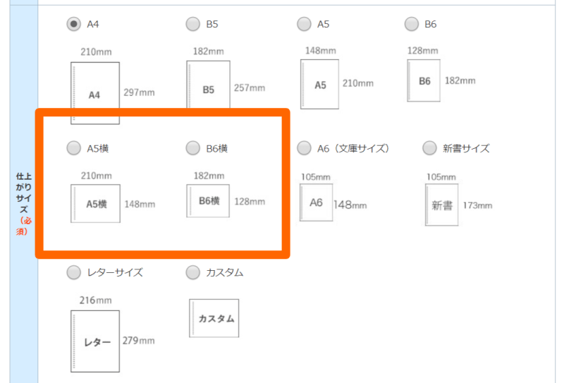 横型冊子の注文