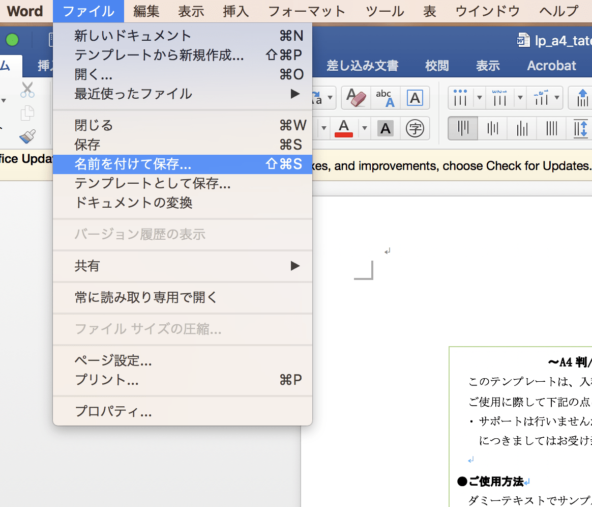 Wordから一括変換