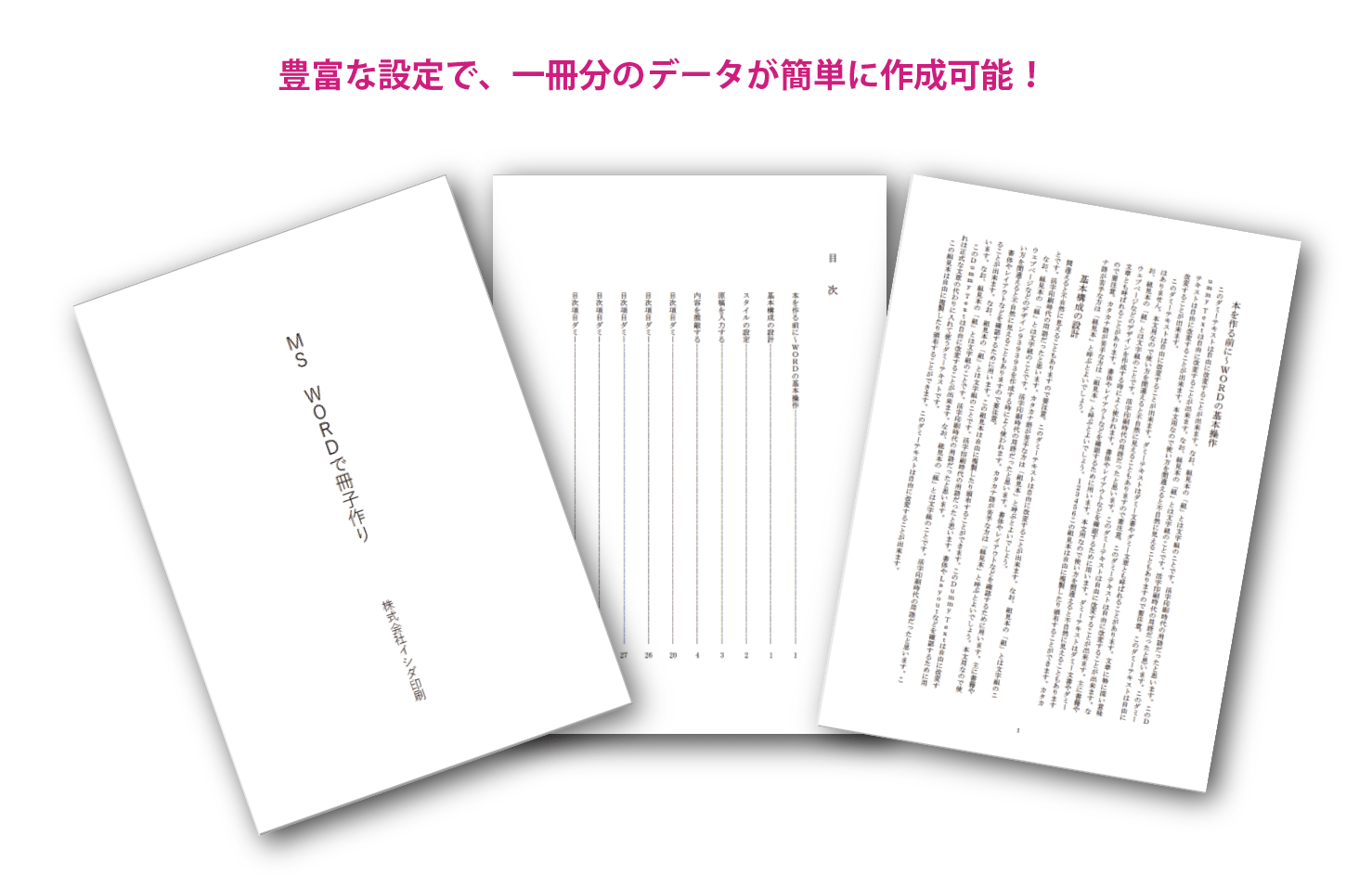 Word 1冊まるごと無料テンプレートと激安価格で冊子印刷を注文する