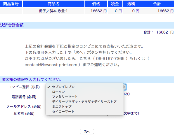 コンビニ選択画面