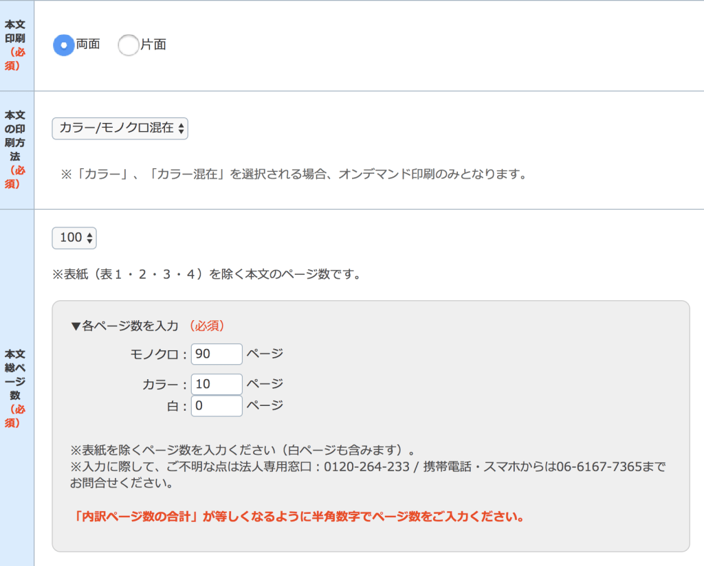 カラー、モノクロ混在印刷