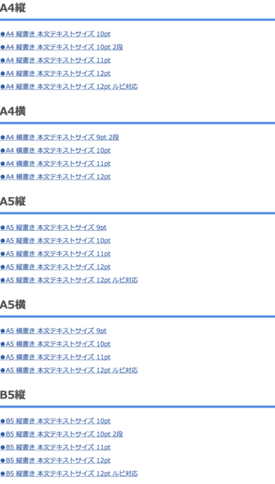 Word 冊子用テンプレート　画面キャプチャ