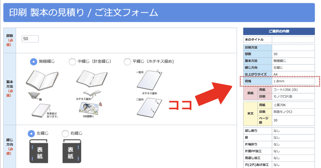 無線綴じの表紙の作り方解説